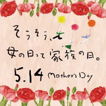 大丸京都店　母の日プレゼント