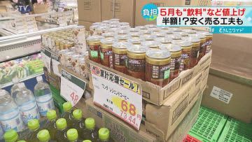 暑い日に欠かせない「飲料」も…５月から値上がり　仕入れに工夫　訳アリ商品で格安販売も