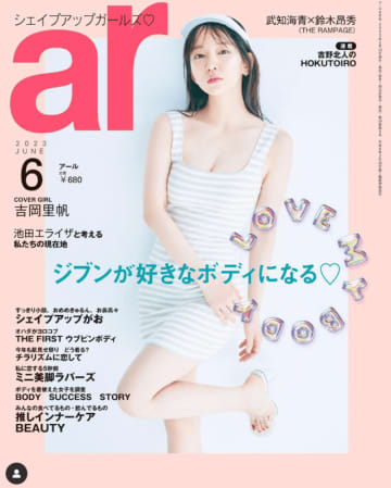 ※画像はファッション誌『ａｒ』のインスタグラムアカウント『＠ar_magazine』より