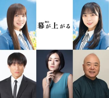 日向坂46 森本茉莉＆山口陽世W主演舞台＜幕が上がる＞、浜浦彩乃、高井千帆ら全キャスト発表！