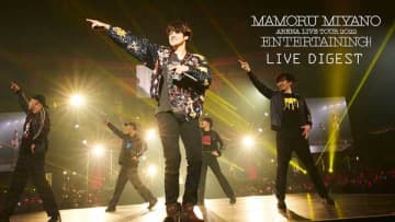 ライブBlu-ray&DVD『MAMORU MIYANO ARENA LIVE TOUR 2022 〜ENTERTAINING!〜』 ダイジェストサムネイル