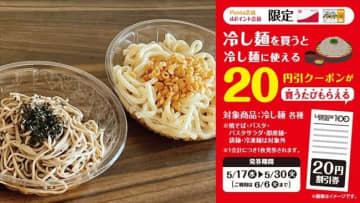 「冷し麺20円割引券」が何度ももらえる！