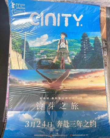 13日、「すずめの戸締まり」の微博（ウェイボー）の公式アカウントで新海誠監督による中国のファンへのメッセージが投稿された。