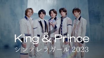 ※画像はＫｉｎｇ＆Ｐｒｉｎｃｅの公式ツイッター『@kingandprince_j』より