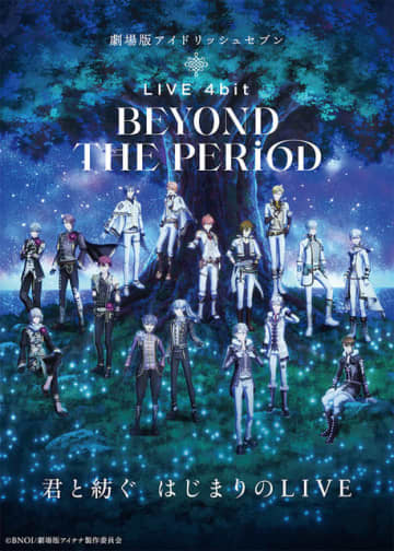 『劇場版アイドリッシュセブン LIVE 4bit BEYOND THE PERiOD』（C）BNOI/劇場版アイナナ製作委員会