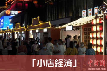 中国の文化観光経済が回復するにつれ、小規模店舗による「小店経済」が力強い回復ぶりを示している。