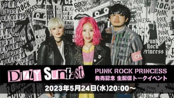 『PUNK ROCK PRINCESS』発売記念生配信トークイベント 