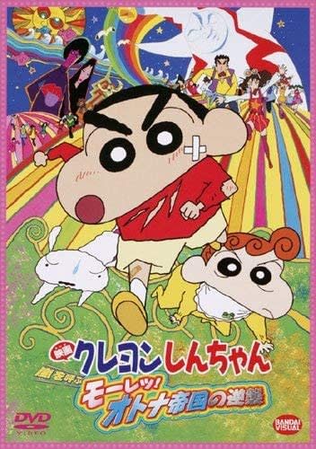 『クレヨンしんちゃん 嵐を呼ぶモーレツ！オトナ帝国の逆襲』[DVD]（バンダイビジュアル）