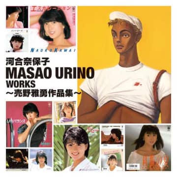 『Masao Urino Works　売野雅勇作品集』／河合奈保子