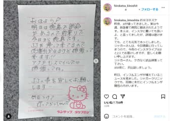 物議を醸している木下博勝氏の投稿（木下氏のInstagramより）