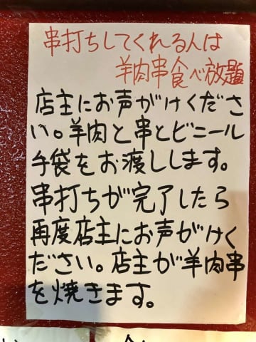 串打ちしてくれる人は羊肉串食べ放題（画像提供：ホワイト企業 梅田羊肉串＠働きたくない店主(＠yanrouchuan)さん）