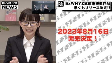 ExWHYZ、日本武道館ワンマンライブ映像作品リリース決定！