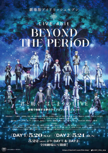 『劇場版アイドリッシュセブン LIVE 4bit BEYOND THE PERiOD』（C）BNOI/劇場版アイナナ製作委員会