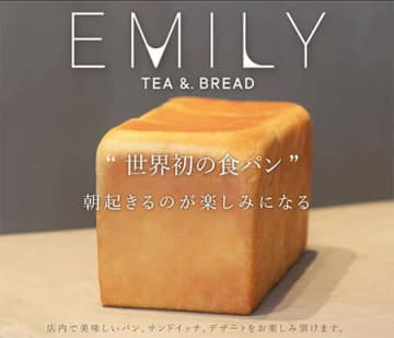 「EMILY TEA＆.BREAD」で販売している食パンのイメージ