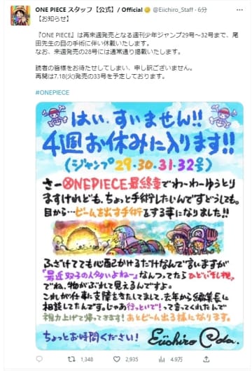 漫画『ONE PIECE』4週にわたり休載へ　（画像は公式ツイッターより）