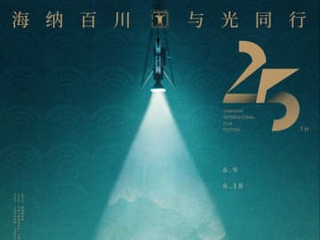 第25回上海国際映画祭が6月9日から18日まで開催されています。