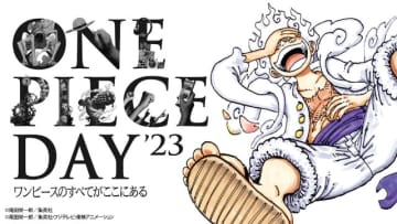 「ONE PIECE DAY'23」（C）尾田栄一郎／集英社（C）尾田栄一郎／集英社・フジテレビ・東映アニメーション