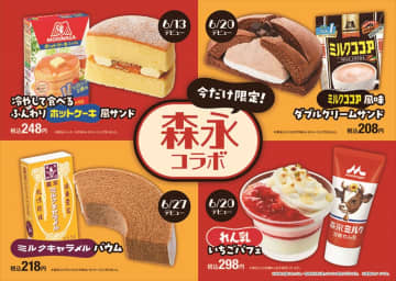 13日から順次発売されるファミマ×森永のコラボスイーツ