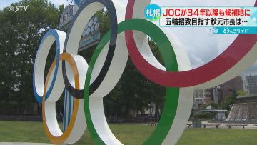 ３４年以降も札幌を五輪候補地に…秋元市長「不安を払拭する」開催時期は見直さず　市民の理解は