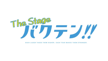 アニメ『バクテン!!』舞台化