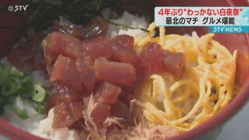 最北のマチ４年ぶり…わっかない白夜祭「ホットドッグが美味しい！」