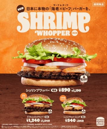 バーガーキングからエビとビーフがともに楽しめる新作が登場