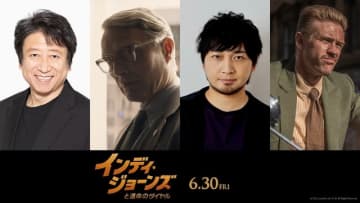 『インディ・ジョーンズと運命のダイヤル』日本版声優第2弾（C）2023 Lucasfilm Ltd. & TM. All Rights Reserved.