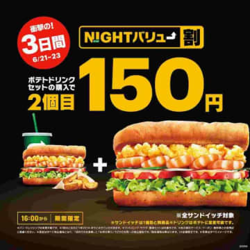 サブウェイ「NIGHTバリュー」1周年記念キャンペーン実施！