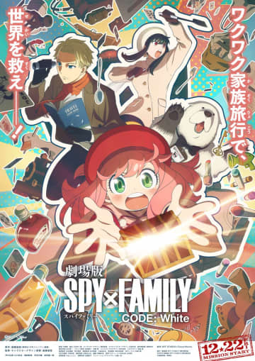 『劇場版 SPY×FAMILY CODE: White』ティザービジュアル （C）2023「劇場版 SPY×FAMILY」製作委員会（C）遠藤達哉／集英社