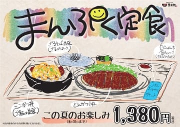 吉兵衛のまんぷく定食を食わずにかつ丼を語るべからず