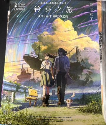 21日、映画「すずめの戸締まり」の中国版ツイッター・微博公式アカウントは中国での上映期間がさらに延長されたと発表した。