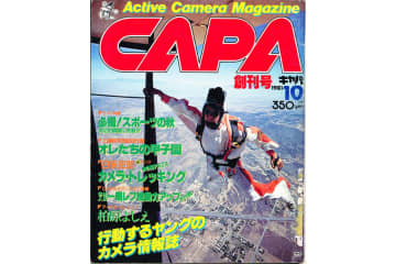 『CAPA』創刊号 (1981年10月号)