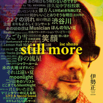 アルバム『STILL MORE 』