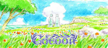 『cocoon（コクーン）』©今日マチ子（秋田書店）／NHK・NEP