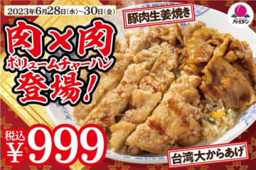 バーミヤン“肉の日限定メニュー”登場！