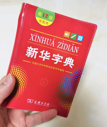 中国のSNS上にこのほど、現在流通している第12版「新華字典」に「倭寇」が見当たらないのはこの語が削除されたことを意味するとの投稿があり、官製メディアが真相を明らかにしてデマを打ち消した。