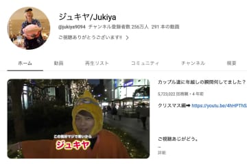 ジュキヤのYouTubeより