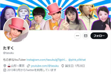 ものまねYouTuber・たすくのTwitterアカウントより