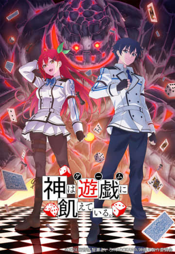 『神は遊戯に飢えている。』ティザービジュアル（C）2024 細音啓,智瀬といろ/KADOKAWA/神飢え製作委員会