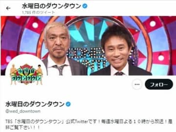 ※画像はTBS『水曜日のダウンタウン』公式ツイッター『@wed_downtown』より