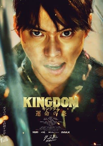 映画『キングダム 運命の炎』キャラクタービジュアル信ver.（C）原泰久／集英社 （C）2023映画「キングダム」製作委員会