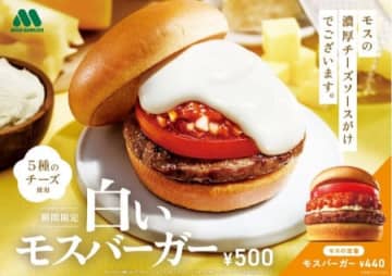 白いモスバーガーが登場