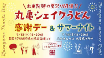 日頃の感謝を込めた2大夏祭りを開催