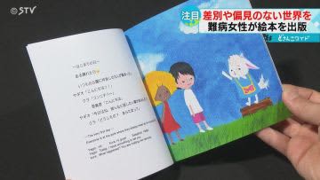 難病の女性が絵本制作　主人公は小さなヤギ　偏見や差別のない世界を