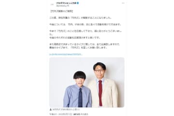 プロダクション人力舎の公式Twitterより