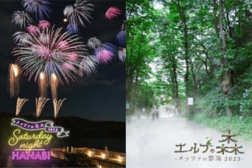 「メッツァの花火 2023 」と「エルフの森」の二つのイベント（無料）が開催。「エルフの森」は9月24日まで