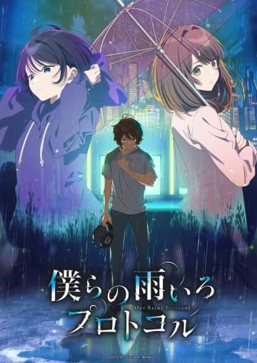 雨とゲーム世界が入り交じる幻想的な世界が描かれた、ティザービジュアル