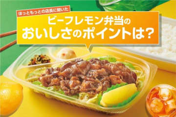 全国の「ほっともっと」店長が語る「ビーフレモン弁当」のおすすめポイントとは？