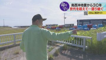 「生かされた命を伝えたい」地震と津波の教訓　世代を超えて語り継ぐ　北海道南西沖地震３０年