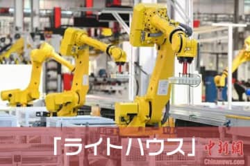 世界経済フォーラムは1月に世界で最も先進的な工場「ライトハウス工場」の最新リストを発表した。世界から18カ所が選ばれ、そのうち8カ所は中国の工場だった。